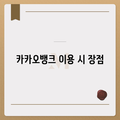 카카오뱅크