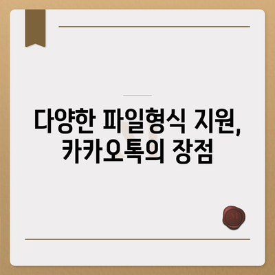 카카오톡 파일전송