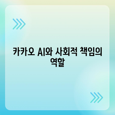 카카오 AI