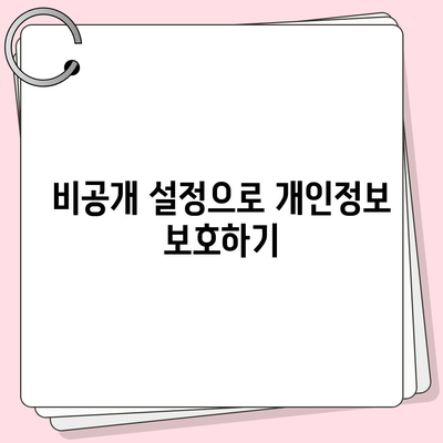 아이폰 카카오톡 미리보기 알림 비공개 설정 방법