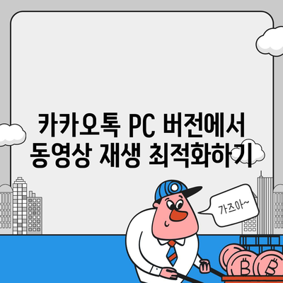 카카오톡 pc버전 동영상