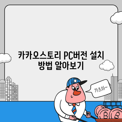 카카오스토리 pc버전