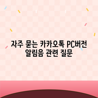 카카오톡 pc버전 알림음