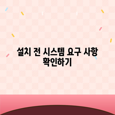 카카오톡 pc버전 설치방법