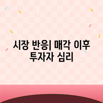 카카오 계열사 매각 여파 | 주가 전망 살펴보기