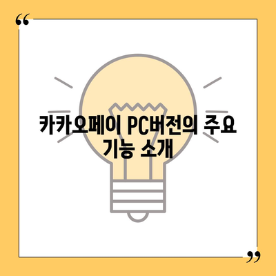 카카오페이 pc버전