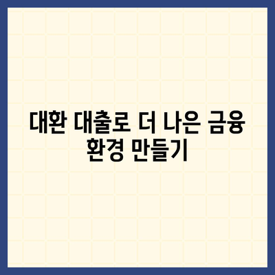 소액 생계비 대출 저신용자 대환 햇살론 및 특례보증 안내