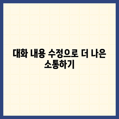 카카오톡 대화편집