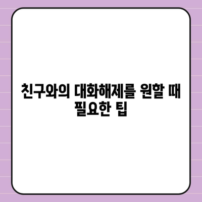 카카오톡 대화해제