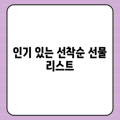 카카오톡 꿀팁 | 선착순/퀴즈 선물 방법