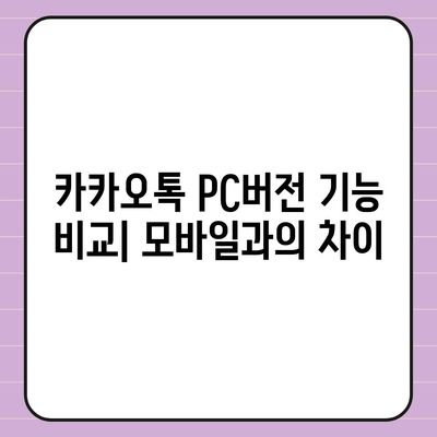 카카오톡 pc버전 PC버전