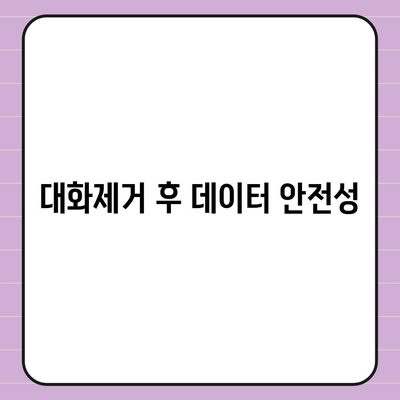 카카오톡 대화제거