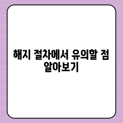 카카오뱅크 통장 압류 해지 단순한 과정