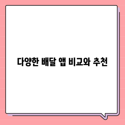 11. 패스트푸드 배달