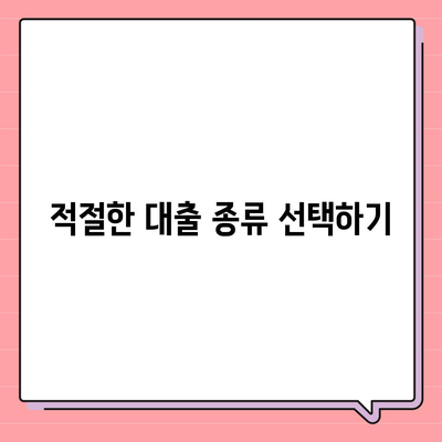 주택 담보 대출 한도 최대화 효율적인 방법과 전략