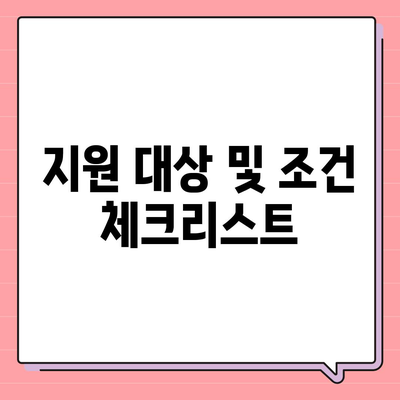 신혼부부 버팀목 전세자금대출 신청자 가이드