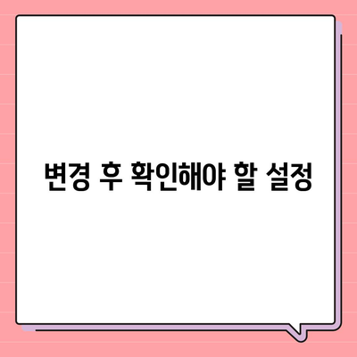 카카오톡 전화번호 변경 방법 | 간편하고 빠르게 안내