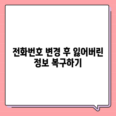 카카오톡 전화번호 변경 간편한 방법