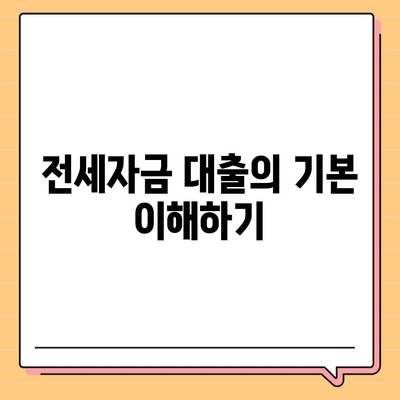 추석연휴 전세자금 대출 거래 시 고려해야 할 사항