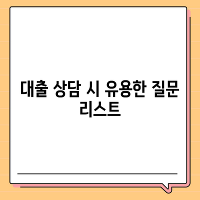 무직자 대출 승인률 높이는 요령