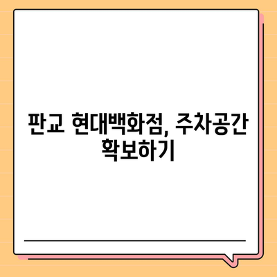 판교 현대백화점 주차 걱정 해결 | 카카오내비와 카카오T의 비법