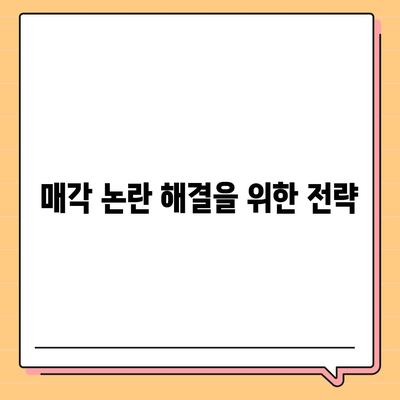 카카오골프퀀텀 매각 이슈 논란과 대응 방안