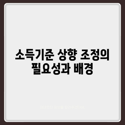 신생아 특례대출,소득기준 상향 조정 안내