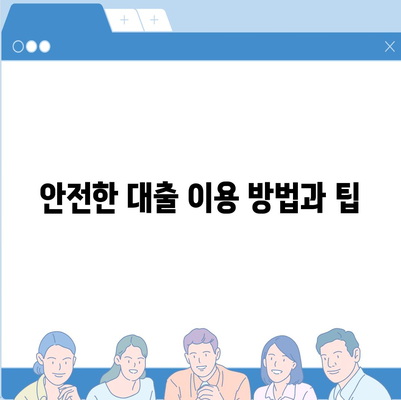 대구 지역 일수대출,꼼꼼한 안내