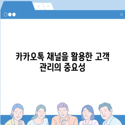 카카오톡 채널