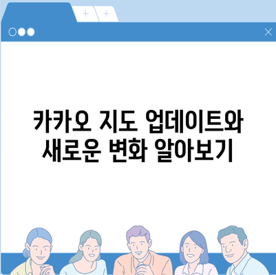 카카오 지도