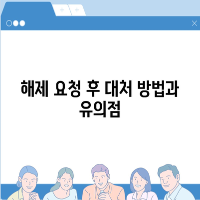 카카오뱅크 통장압류 해제하는 단 하나의 방법