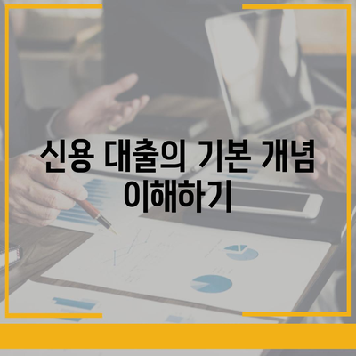 24년 경력의 신용 대출? 알아야 할 꿀팁