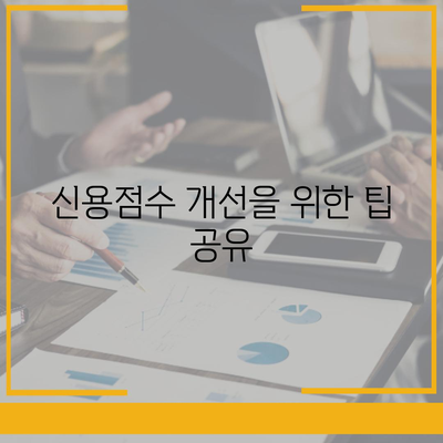 카카오뱅크 비상금대출 신용점수