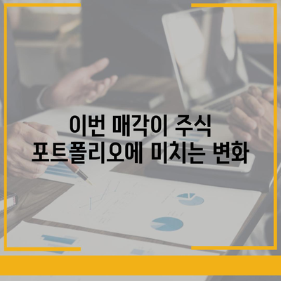 카카오 계열사 매각 여파 | 주가 전망 살펴보기