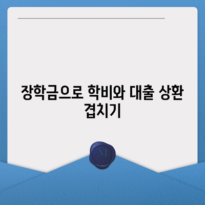 대학생 대출을 갚기 위한 재정적 지원 찾기