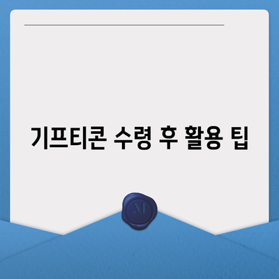 카카오톡 선착순 퀴즈 기프티콘 획득 방법