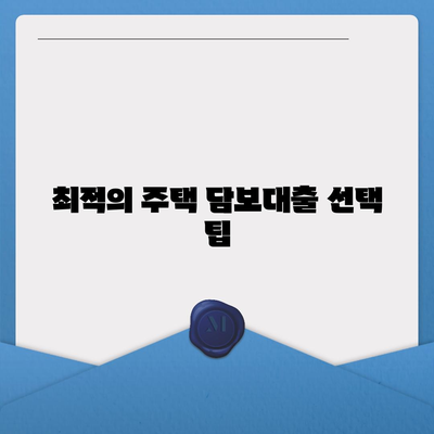 카카오뱅크 주택 담보대출 금리 비교,한도 추가 및 후기