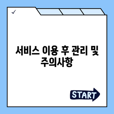 채무통합 서비스 이용 조건과 주의점