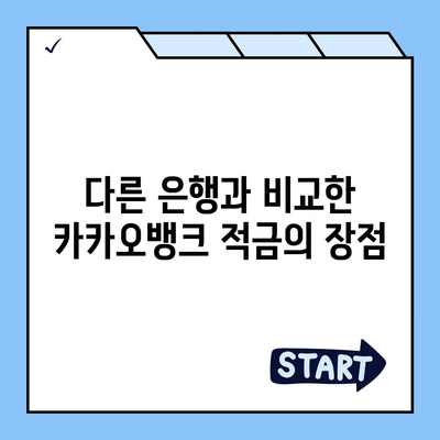 카카오뱅크 한 달 적금 후기 (7.00% 최고금리)