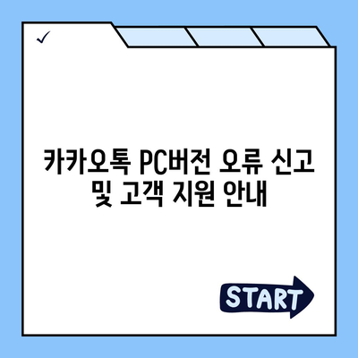 카카오톡 pc버전 오류