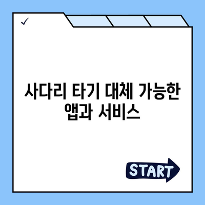 카카오톡 사다리 타기 대신 | 돈 뿌리기 종료 후 대체 방법