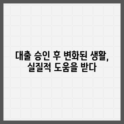 핀다 비상금대출 후기 다른 데 거절받았는데 진짜로 됐어요