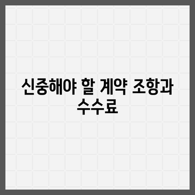 채무통합 서비스 이용 조건과 주의점