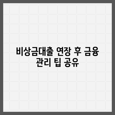 카카오뱅크 pc버전 비상금대출 연장