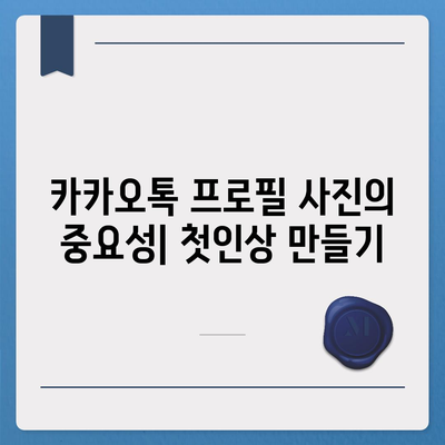 카카오톡 프로필