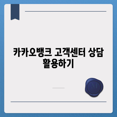 카카오뱅크 통장 압류 해지 단순한 과정