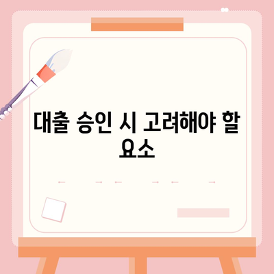 무직자대출,쉽게 승인받는 방법