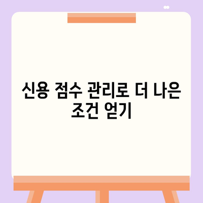 24년 경력의 신용 대출? 알아야 할 꿀팁