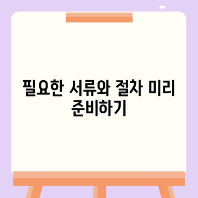 부동산 경매 대출 받는 꿀팁