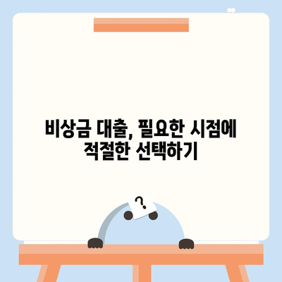 비상금 대출 가능한 곳 찾고 있었다면